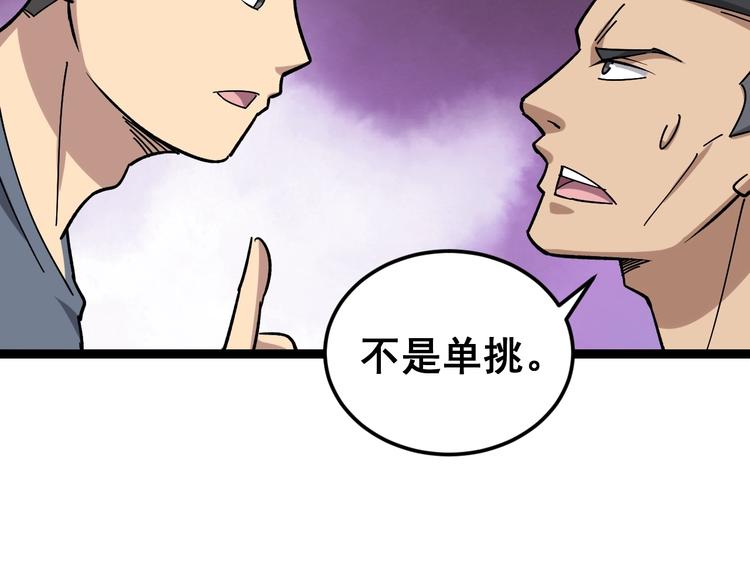 毒手巫医韩漫全集-第15话：大师兄无删减无遮挡章节图片 