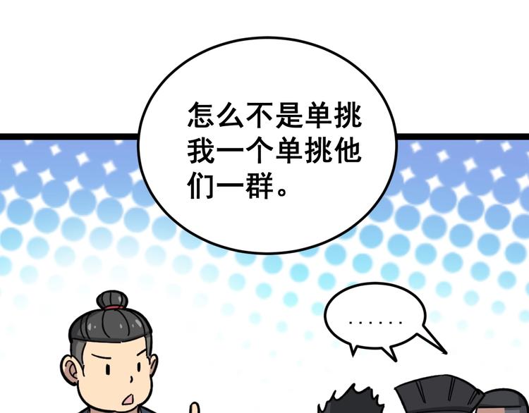 毒手巫医韩漫全集-第15话：大师兄无删减无遮挡章节图片 