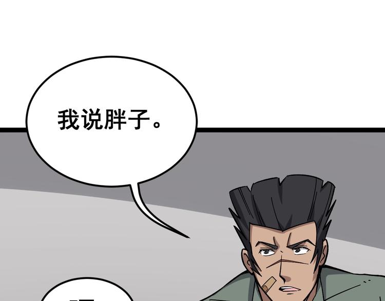 毒手巫医韩漫全集-第15话：大师兄无删减无遮挡章节图片 