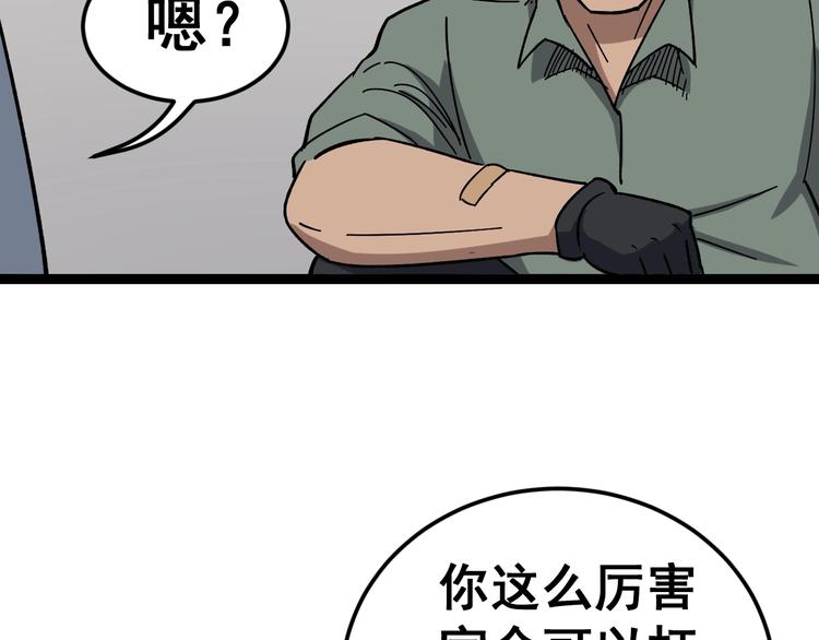 毒手巫医韩漫全集-第15话：大师兄无删减无遮挡章节图片 