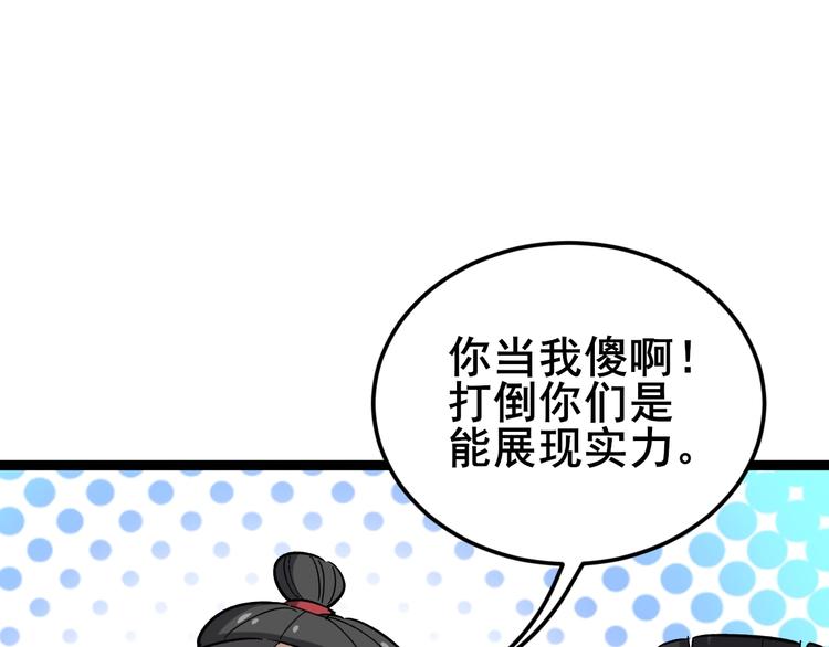 毒手巫医韩漫全集-第15话：大师兄无删减无遮挡章节图片 