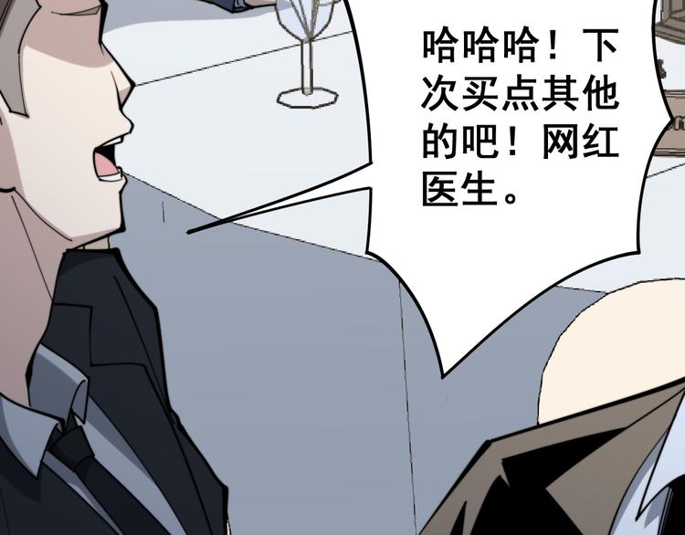 毒手巫医韩漫全集-第150话 旧相识无删减无遮挡章节图片 