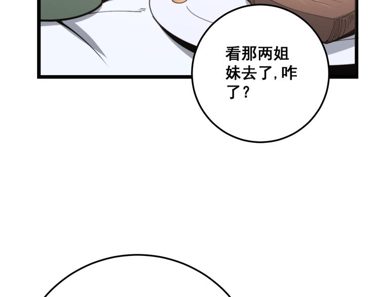 毒手巫医韩漫全集-第150话 旧相识无删减无遮挡章节图片 