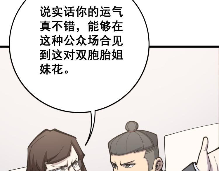 毒手巫医韩漫全集-第150话 旧相识无删减无遮挡章节图片 