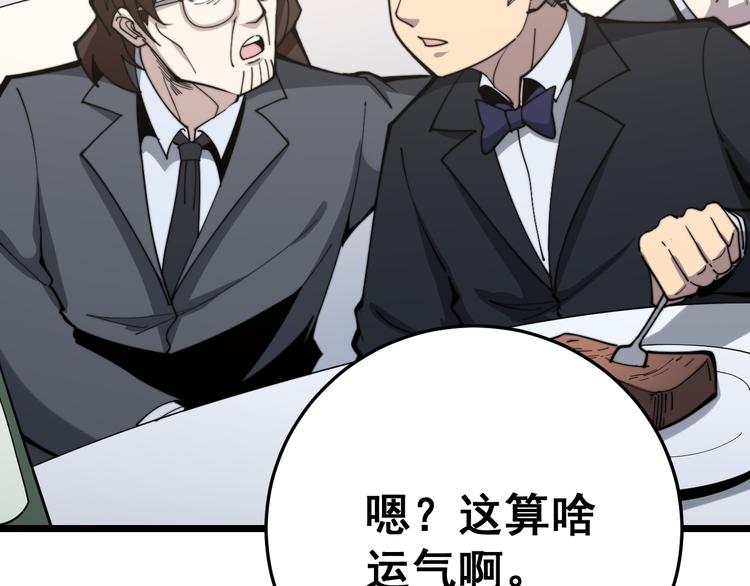 毒手巫医韩漫全集-第150话 旧相识无删减无遮挡章节图片 