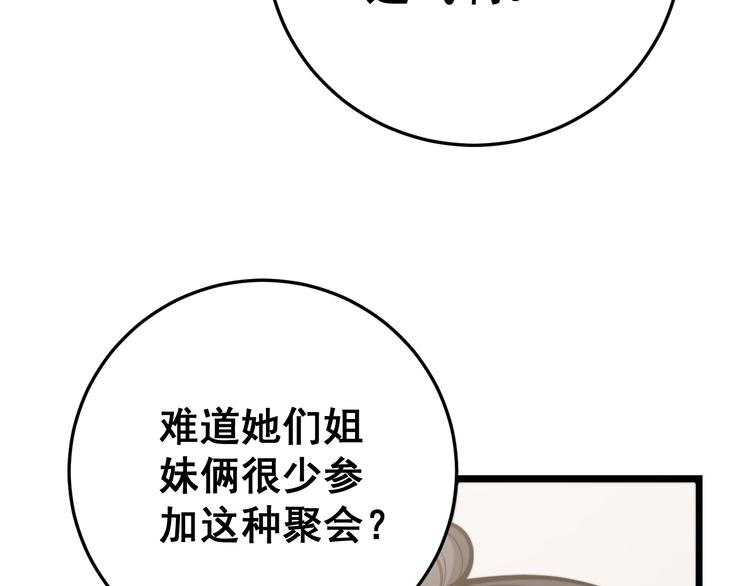 毒手巫医韩漫全集-第150话 旧相识无删减无遮挡章节图片 