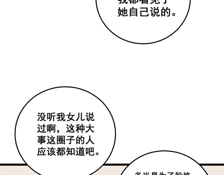 毒手巫医韩漫全集-第150话 旧相识无删减无遮挡章节图片 