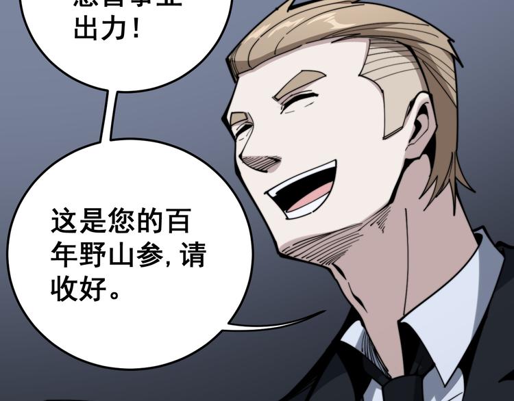 毒手巫医韩漫全集-第150话 旧相识无删减无遮挡章节图片 