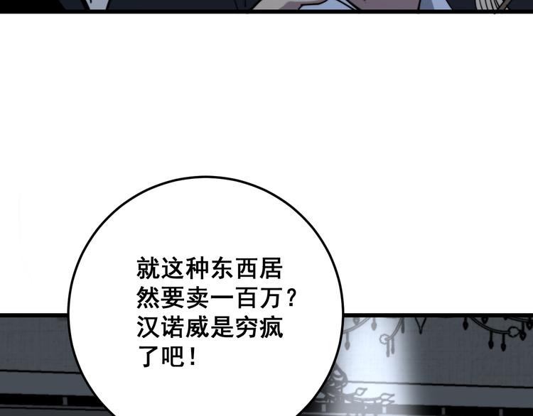 毒手巫医韩漫全集-第150话 旧相识无删减无遮挡章节图片 