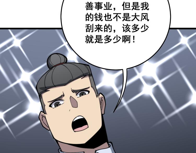 毒手巫医韩漫全集-第150话 旧相识无删减无遮挡章节图片 