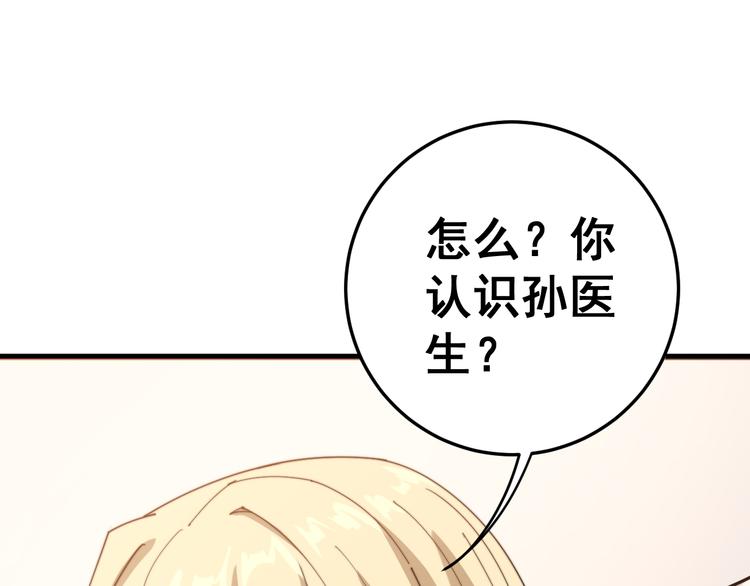 毒手巫医韩漫全集-第150话 旧相识无删减无遮挡章节图片 