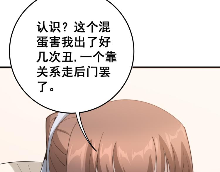 毒手巫医韩漫全集-第150话 旧相识无删减无遮挡章节图片 