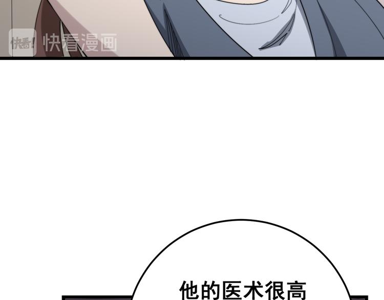 毒手巫医韩漫全集-第150话 旧相识无删减无遮挡章节图片 