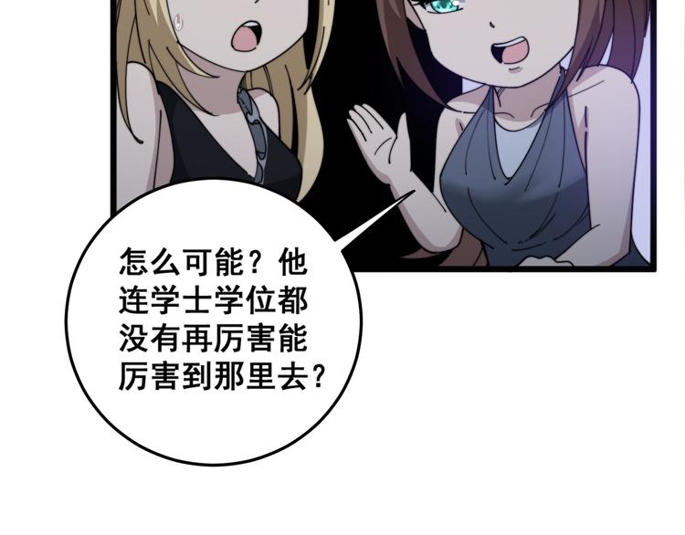 毒手巫医韩漫全集-第150话 旧相识无删减无遮挡章节图片 
