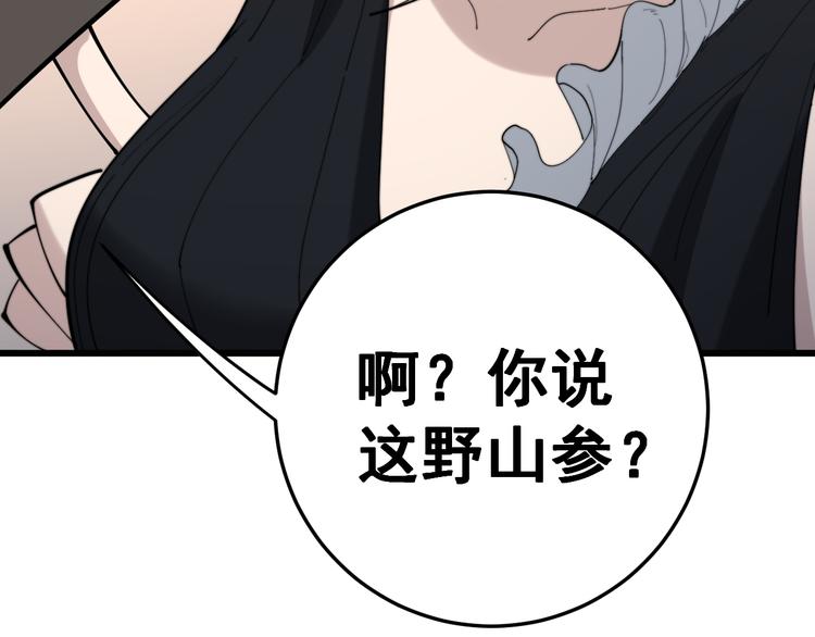 毒手巫医韩漫全集-第150话 旧相识无删减无遮挡章节图片 