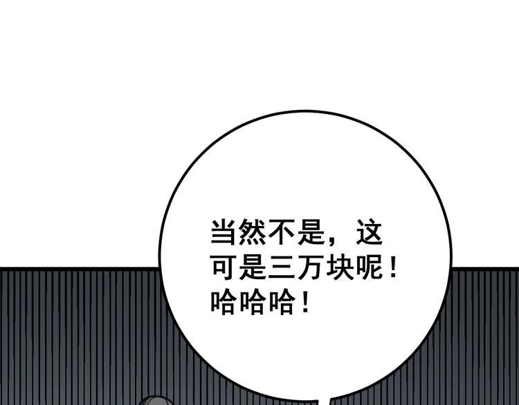 毒手巫医韩漫全集-第150话 旧相识无删减无遮挡章节图片 