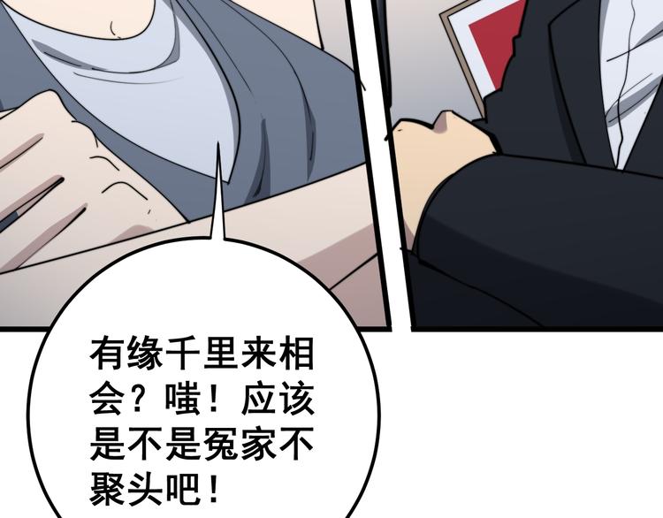 毒手巫医韩漫全集-第150话 旧相识无删减无遮挡章节图片 