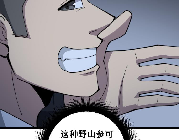 毒手巫医韩漫全集-第150话 旧相识无删减无遮挡章节图片 