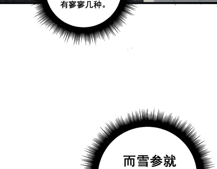 毒手巫医韩漫全集-第150话 旧相识无删减无遮挡章节图片 