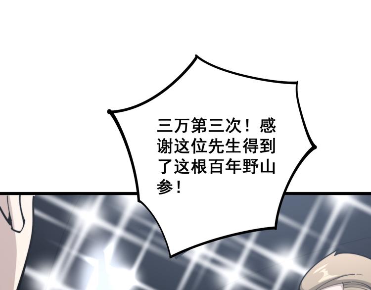 毒手巫医韩漫全集-第150话 旧相识无删减无遮挡章节图片 