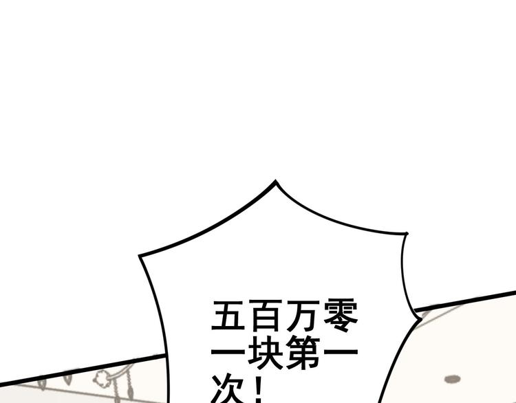 毒手巫医韩漫全集-第152话 五百万零一块无删减无遮挡章节图片 