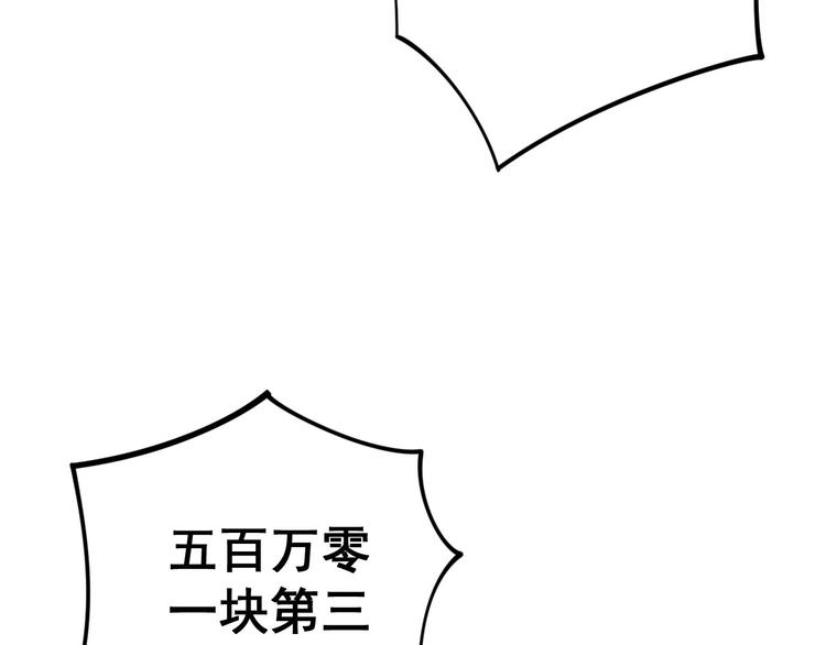 毒手巫医韩漫全集-第152话 五百万零一块无删减无遮挡章节图片 
