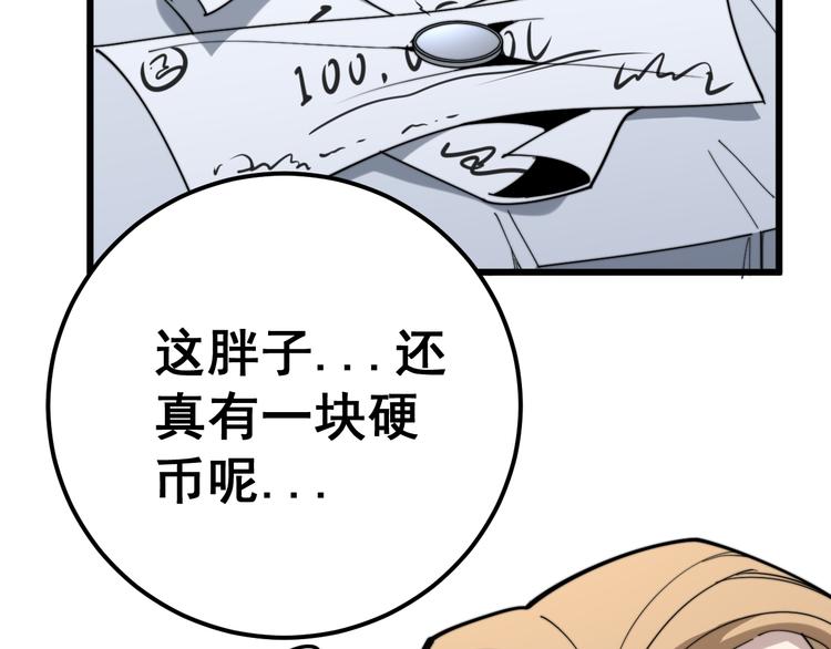 毒手巫医韩漫全集-第152话 五百万零一块无删减无遮挡章节图片 