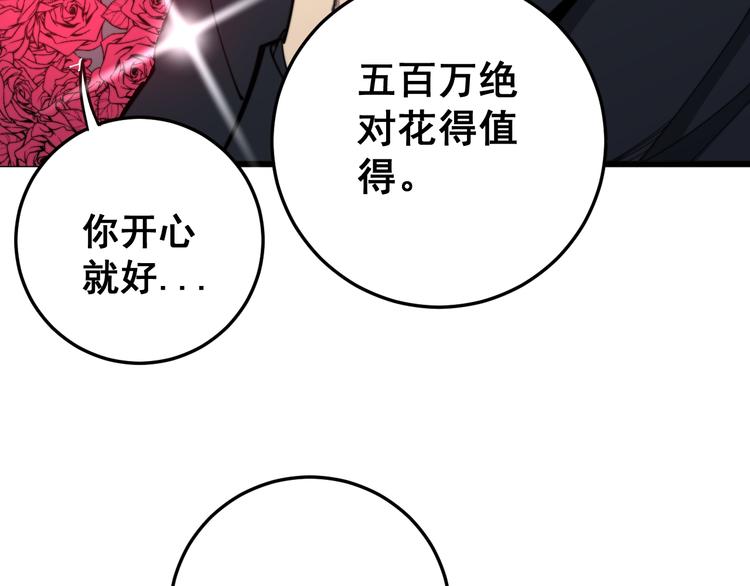 毒手巫医韩漫全集-第152话 五百万零一块无删减无遮挡章节图片 