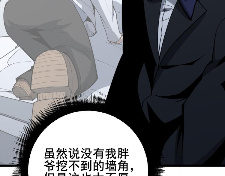 毒手巫医韩漫全集-第152话 五百万零一块无删减无遮挡章节图片 