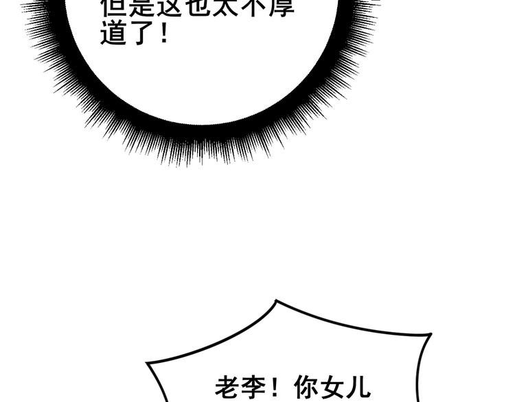 毒手巫医韩漫全集-第152话 五百万零一块无删减无遮挡章节图片 