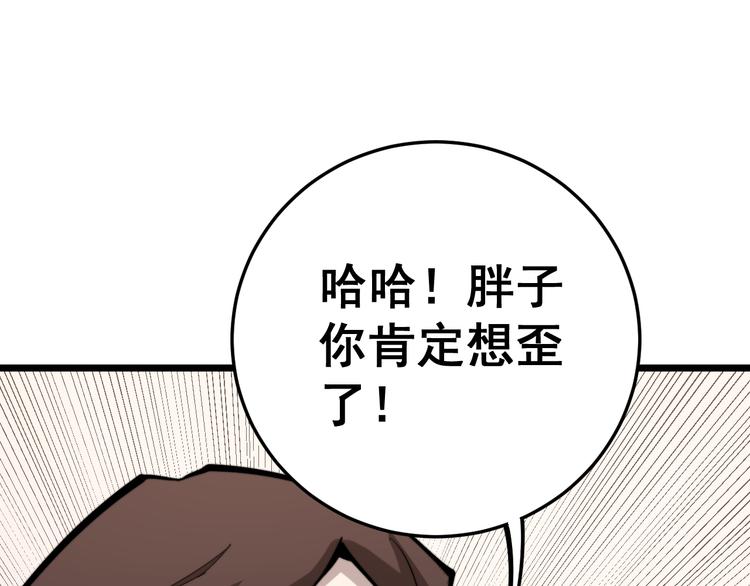 毒手巫医韩漫全集-第152话 五百万零一块无删减无遮挡章节图片 