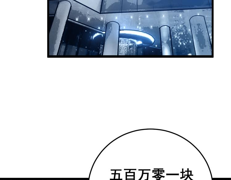 毒手巫医韩漫全集-第152话 五百万零一块无删减无遮挡章节图片 