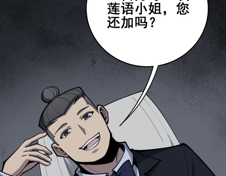 毒手巫医韩漫全集-第152话 五百万零一块无删减无遮挡章节图片 