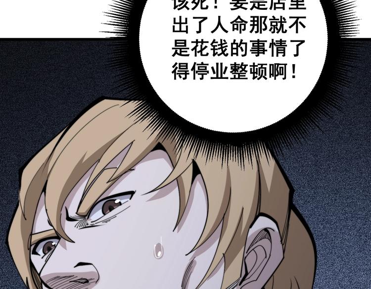 毒手巫医韩漫全集-第153话 乡下人进城！无删减无遮挡章节图片 
