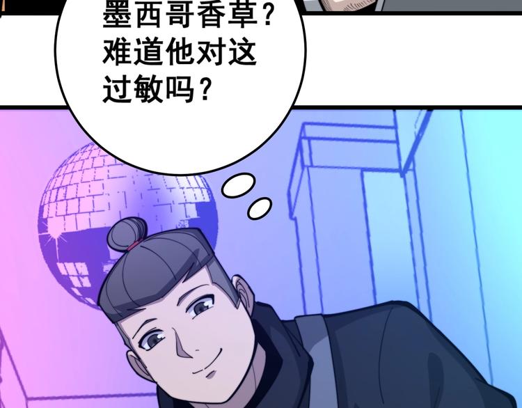 毒手巫医韩漫全集-第153话 乡下人进城！无删减无遮挡章节图片 