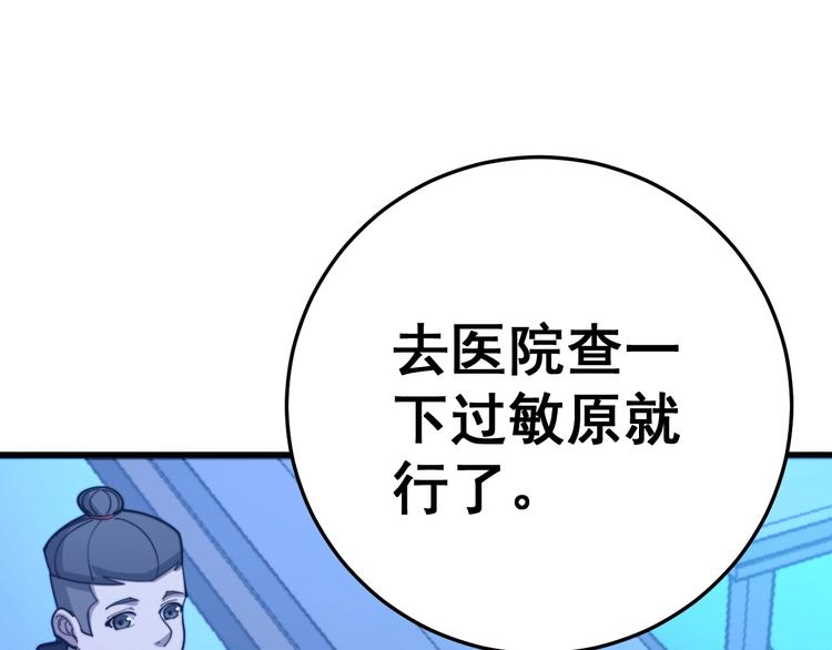 毒手巫医韩漫全集-第153话 乡下人进城！无删减无遮挡章节图片 