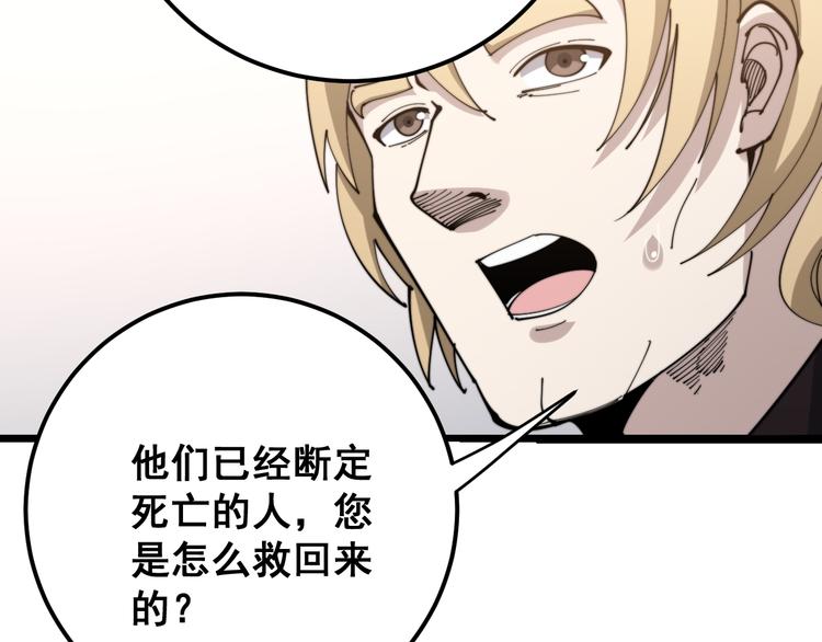 毒手巫医韩漫全集-第154话 神秘香草无删减无遮挡章节图片 