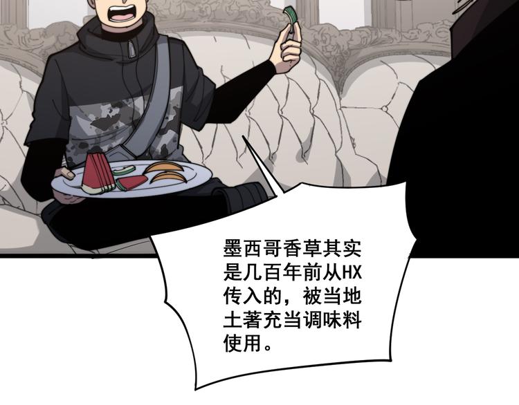 毒手巫医韩漫全集-第154话 神秘香草无删减无遮挡章节图片 