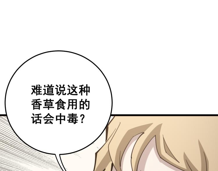 毒手巫医韩漫全集-第154话 神秘香草无删减无遮挡章节图片 