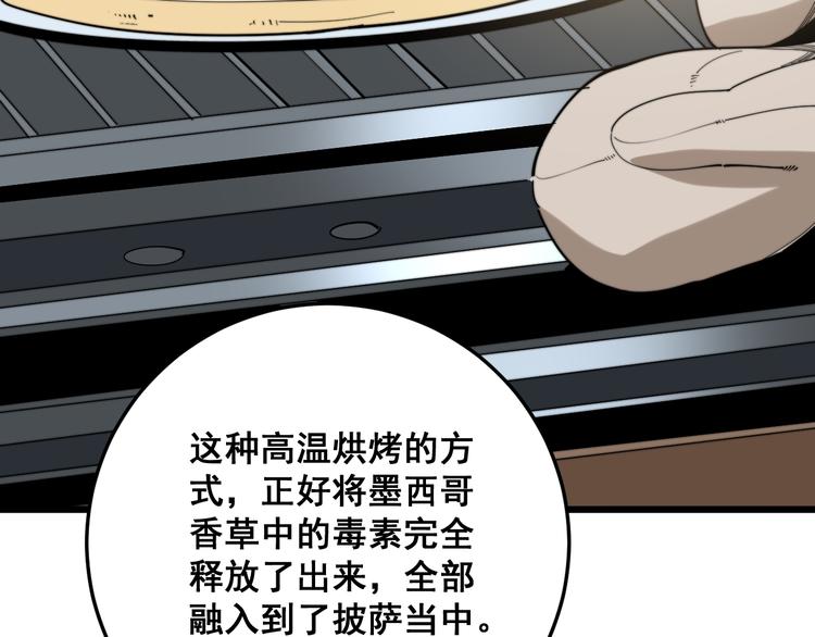 毒手巫医韩漫全集-第154话 神秘香草无删减无遮挡章节图片 