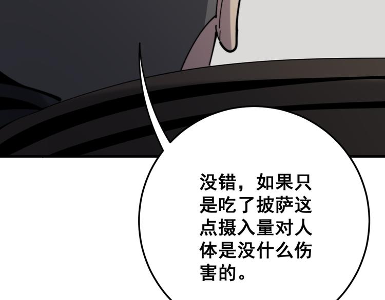 毒手巫医韩漫全集-第154话 神秘香草无删减无遮挡章节图片 