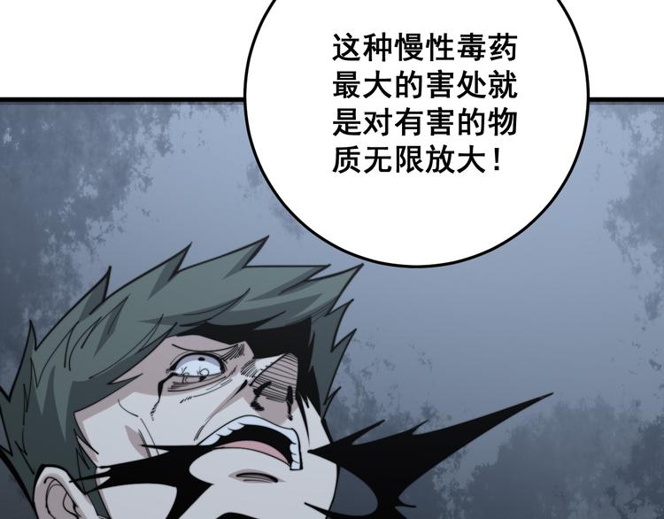 毒手巫医韩漫全集-第154话 神秘香草无删减无遮挡章节图片 