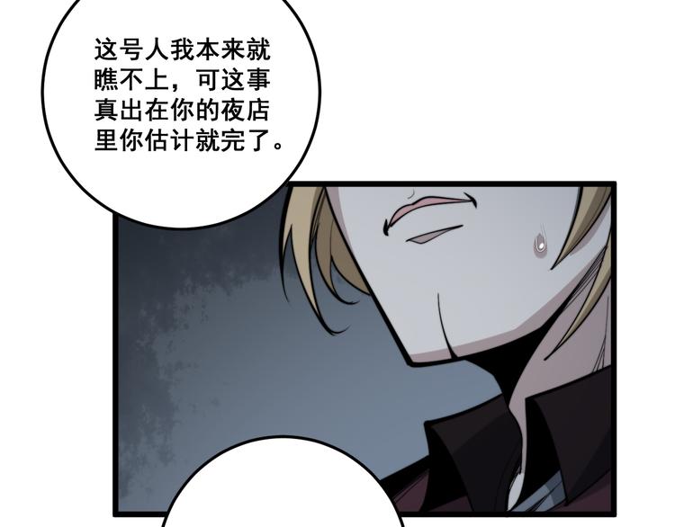 毒手巫医韩漫全集-第154话 神秘香草无删减无遮挡章节图片 