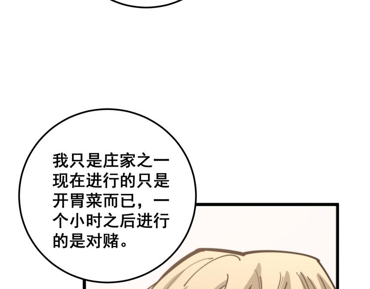 毒手巫医韩漫全集-第154话 神秘香草无删减无遮挡章节图片 