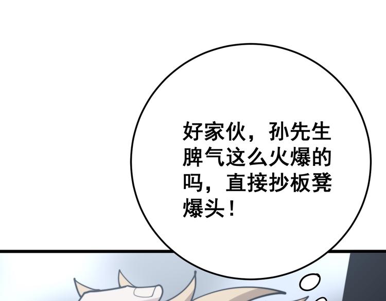 毒手巫医韩漫全集-第155话 狗名字无删减无遮挡章节图片 
