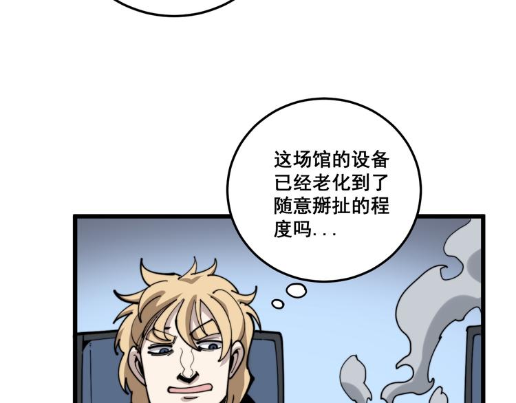 毒手巫医韩漫全集-第155话 狗名字无删减无遮挡章节图片 