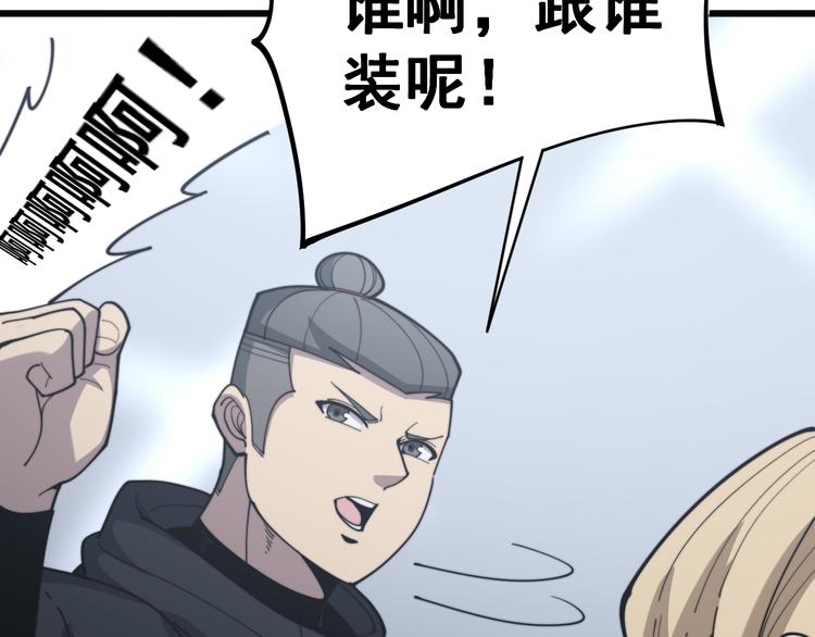 毒手巫医韩漫全集-第155话 狗名字无删减无遮挡章节图片 