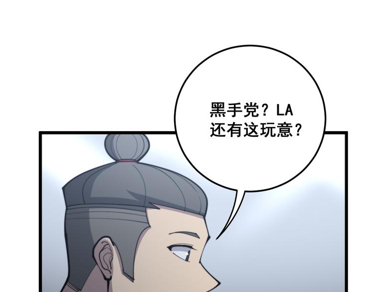 毒手巫医韩漫全集-第155话 狗名字无删减无遮挡章节图片 