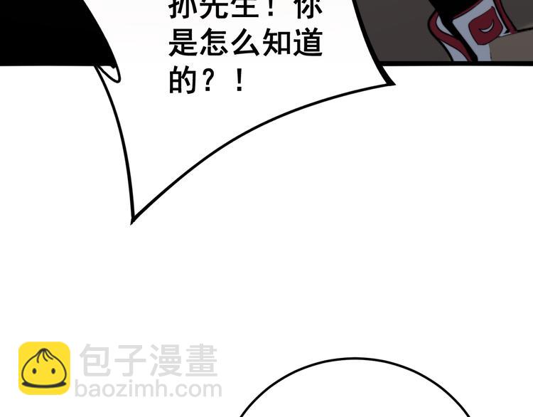 毒手巫医韩漫全集-第155话 狗名字无删减无遮挡章节图片 