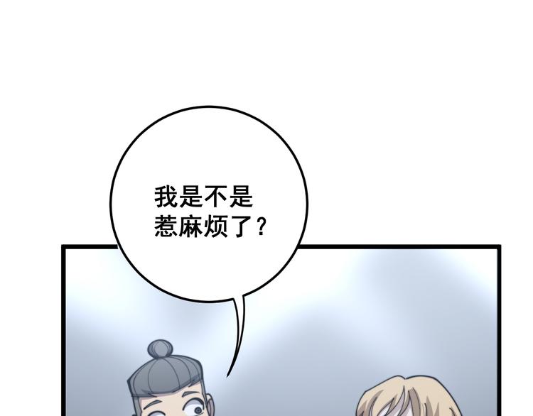 毒手巫医韩漫全集-第155话 狗名字无删减无遮挡章节图片 